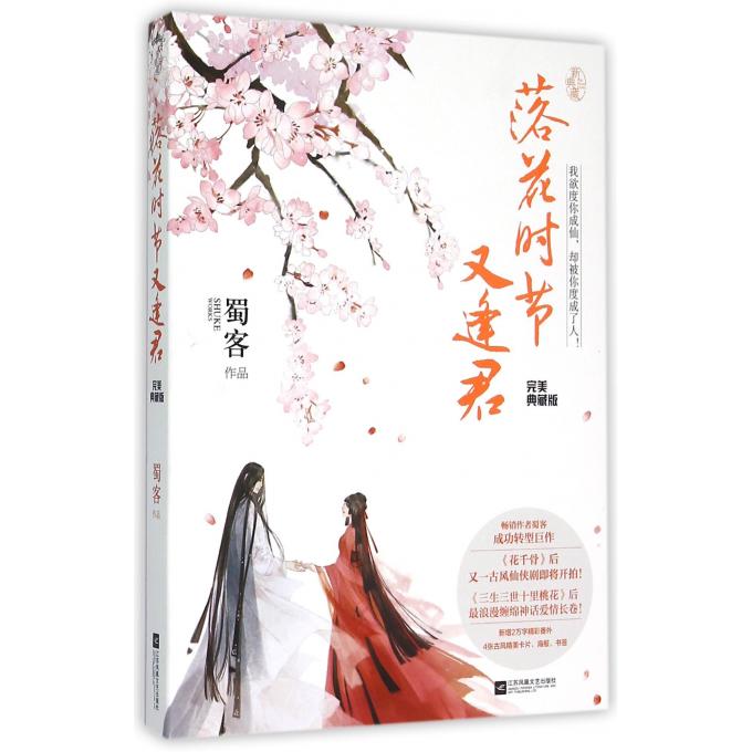 落花时节又逢君(完美典藏版)