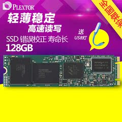 PLEXTOR/浦科特 PX-128M7VG-2280 NGFF SSD 固态硬盘 128g 非120