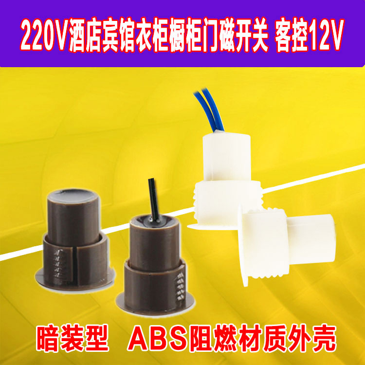 强电门磁报警器24V 大圆形门磁开关12V 有线嵌入式暗装传感器220V