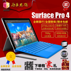 Microsoft 微软电脑Surface Pro 4 12寸 i5 i7 Win10正品平板1T版
