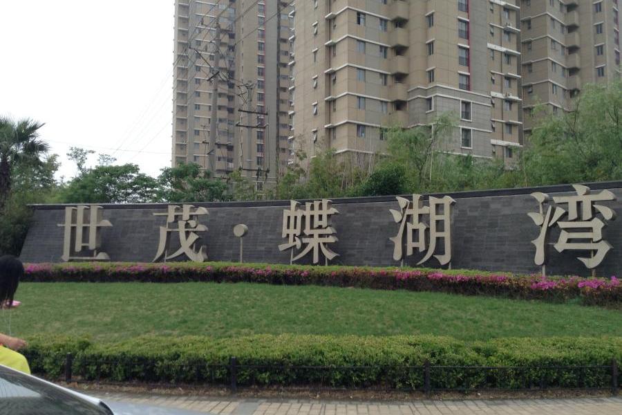 【第三次拍卖】昆山开发区世贸蝶湖湾花园171-2812室房产