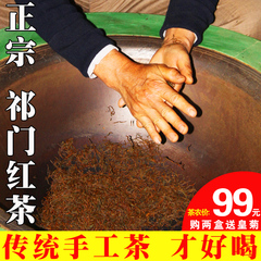 祁门红茶2016新茶 正宗特级手工红毛峰 核心产区茶农直销特价包邮