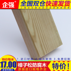 企强105×35mm樟子松防腐木地板碳化庭院栅栏正品栈道立柱方木梁