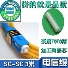 SC-SC 3米单模光纤跳线 跳纤 尾纤 光纤连接器  光猫用光纤线