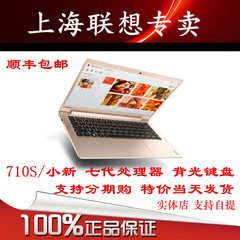 Lenovo/联想 小新 AIR 13 Pro版ideapad710s13.3寸轻薄笔记本电脑