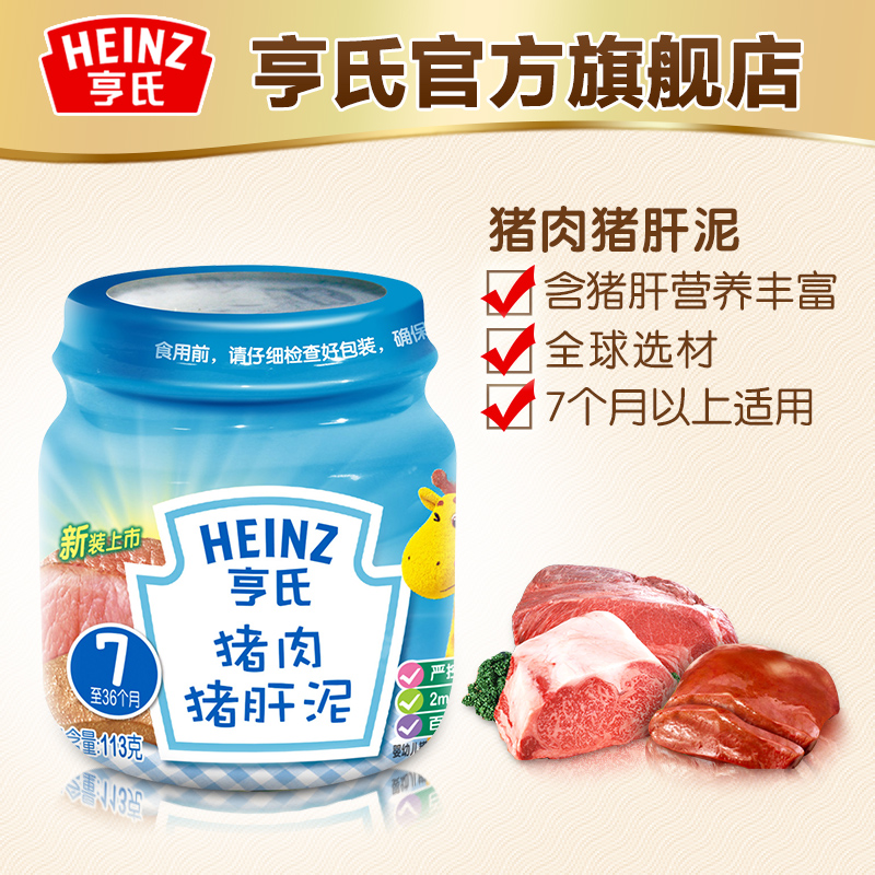 Heinz/亨氏果泥猪肉猪肝泥113g佐餐泥 婴儿辅食 宝宝零食产品展示图3