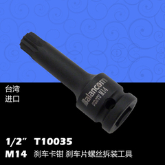 T10035保时捷卡宴刹车卡钳 刹车片螺丝拆装工具新途锐M14奥迪Q7用