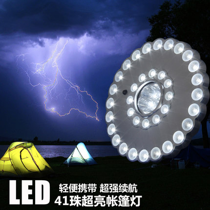 帳篷燈照明燈戶外燈41珠LED超亮露營野營用品燈便攜營地燈應急燈 - 43619091549