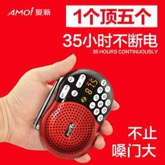 Amoi/夏新 X400老年超强收音机老人插卡充电随身听书机外放便携式