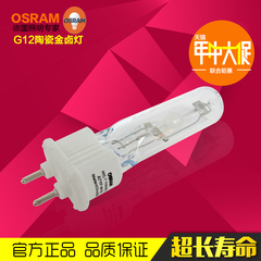 OSRAM欧司朗陶瓷金卤灯HIC-T 35W/70W150WG12陶瓷金卤灯泡