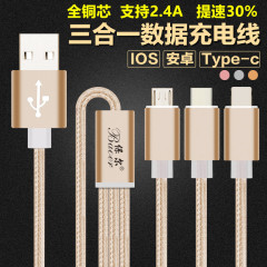 保尔iphone6 5s数据线一拖三多功能type-c多头安卓充电线器包邮