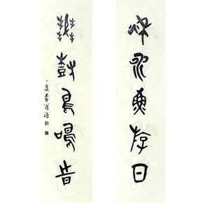 李葆源 《书法对联》天津南开画院名誉院长天津市书法家协会会员成交