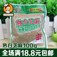 崔字牌瑞福熟白芝麻 五谷杂粮炒熟芝麻100g 开袋即食烘焙原料