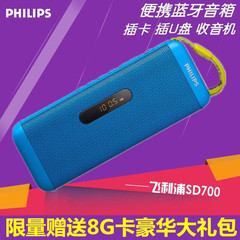 Philips/飞利浦 SD700蓝牙音箱插卡迷你无线小音响便携老人收音机