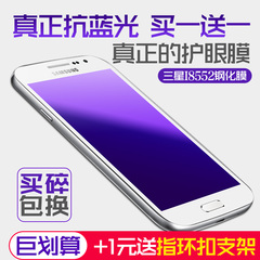 三星Galaxy Win GT-I8558 i8552钢化玻璃膜 i8550抗蓝光手机贴膜