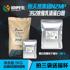 包邮NZMP进口恒天然WPC80浓缩乳清蛋白粉1KG 健身增肌增重健肌粉