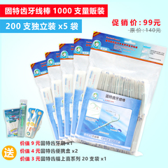 固特齿圆线牙线棒1000支大包装 圆线护理牙线 单支独立装 送牙刷