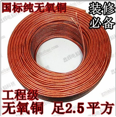 纯铜音响线音箱线喇叭线高传真发烧线音箱线材音响线材2.5平方在类目 影音电器, 影音家电配件, 线材中 - 来自Buy2taobao.com提供专业的淘宝代购服务