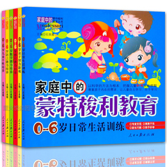 家庭中的蒙特梭利教育丛书 全套共6册 0-6岁儿童个性培养/语言能力等/蒙台梭利畅销家庭教育幼教蒙氏早教书籍男孩女孩好妈妈好老师