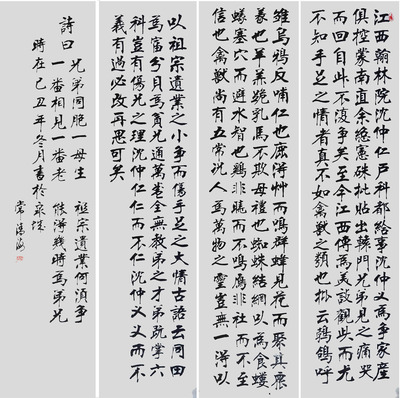 已故名家常清海先生 绝笔精品《兄弟情》4条屏