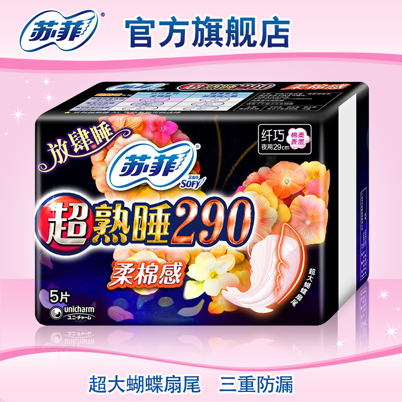 苏菲/SOFY卫生巾 超熟睡柔棉感弹力贴身纤巧夜用洁翼型5片 290mm产品展示图4