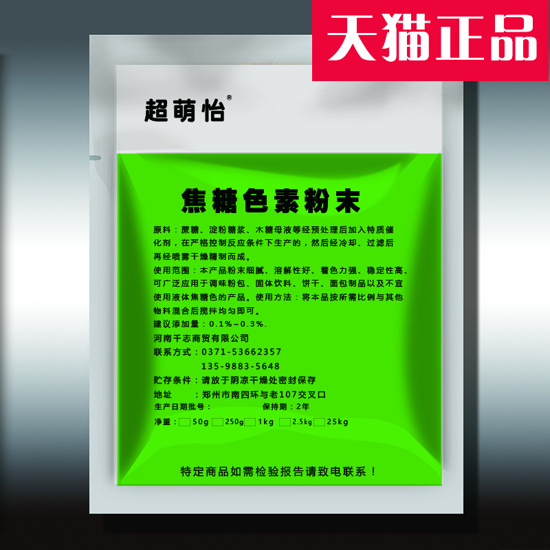 Food grade Caramel powder Food coloring Coffee Coke black Stewed vegetables Caramel additivein the Agri rice/Dried foods/Condiment , Baking ingredients/Accessories/Food Additives-New , Food Additives , Food coloring category - from Buy2taobao.com to provide professional Taobao agent buy service