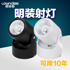 朗帝斯LED不需轨道吸顶明装座式射灯5W9W12W15w背景服装店铺照明