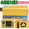 貝爾特12V/24V轉220V600W1200W直流轉交流防反接逆變升壓器 貝爾特12V/24V轉220V600W1200W直流轉交流防反接逆變升壓器