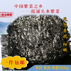 福建霞浦野生紫菜有机免洗无沙头水紫菜汤散装250g海产品干货特产