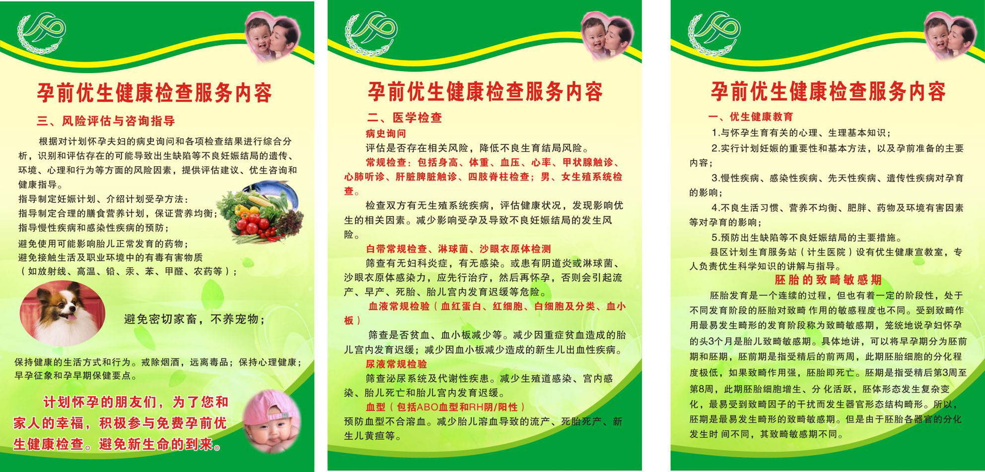 736海报印制展板写真喷绘贴纸406孕前优生健康检查服务1内容