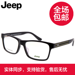 jeep正品近视眼镜框复古大框超轻板材光学镜时尚可配近视架B8128
