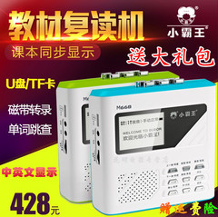 Subor/小霸王 M668磁带插卡充电复读机U盘Mp3英语学习机播放