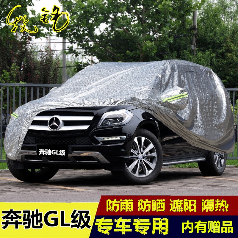 奔驰GL级GL350/GL500/GL450/400专用加厚车衣防雨防晒车罩汽车套