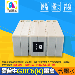 适用爱普生GJIC6(K) 标签墨盒 GP-M832 C832打印机墨盒 兼容墨盒