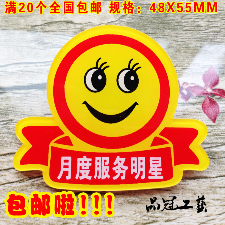 月度服务之星胸牌笑脸牌好用胸牌工号牌微笑胸牌胸章胸卡定制做