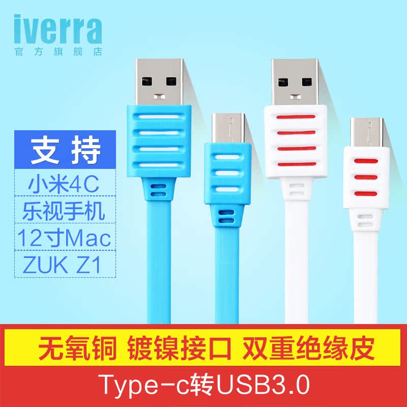 iverra USB3.1Type-c手机数据线小米4s/5/4c乐视1s一加2充电器线产品展示图2