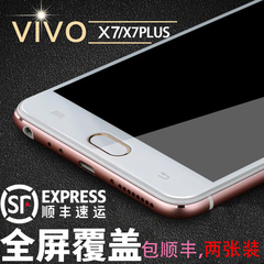 vivox7钢化膜全屏覆盖抗蓝光x7plus步步高手机玻璃贴膜前防指纹