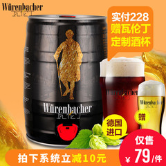 【送礼佳品酒】德国进口啤酒瓦伦丁黑啤黑啤酒桶装5L新货德啤