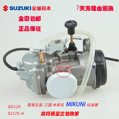 金城铃木SJ125-A汽化器GX125化油器GN125EN125 HJ125米库尼化油器