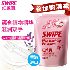 SWIPE红威宝香港进口浓缩餐具洗剂袋装800ml