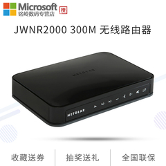 网件 JWNR2000 300M 家用宽带WIFI无限中继 无线路由器穿墙稳定