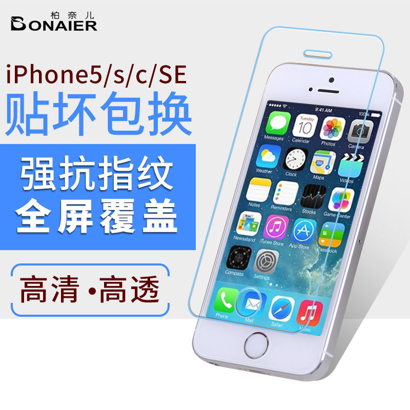 柏奈儿 iphone5s钢化玻璃膜苹果5s/SE后膜5c高清防爆手机保护贴膜产品展示图3