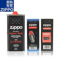 原装正品zippo打火机油 专用配件355ml油 火石 棉芯 正版超值套装