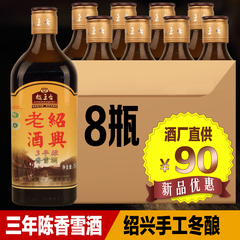 绍兴黄酒花雕酒 甜型香雪酒 500ml*8整箱特惠装 太雕酒口感