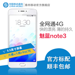 Meizu/魅族 魅蓝note3全网通公开版 4G智能手机