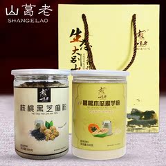 山葛老 葛根木瓜魔芋粉500g核桃黑芝麻粉500g饱腹代餐粉礼盒装