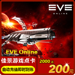 世纪天成 eve点卡 EVE月卡 eve 200元2000点卡 4个月卡 自动充值