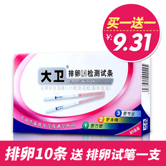 大卫排卵试纸10条装测排卵期 验孕棒备孕试纸试条 排卵检测试纸