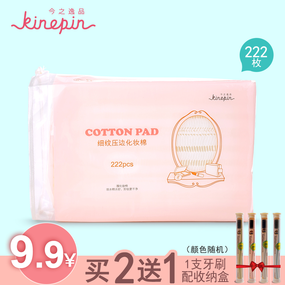 KINEPIN/今之逸品细纹压边丝滑三层珍珠纹弹力化妆棉 卸妆棉222片产品展示图4