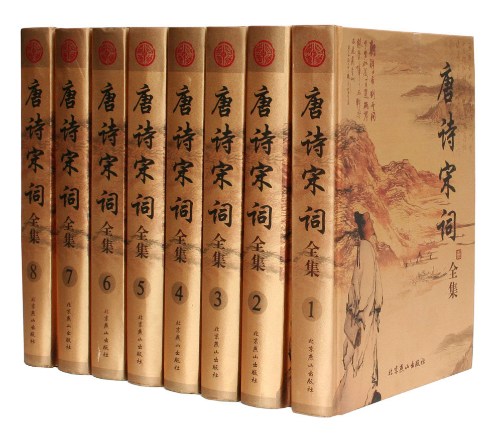 正版唐诗宋词全集全唐诗全宋词全套8册丝绸封面精装